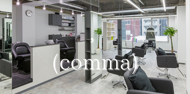 パーソナルカラーが分かるヘアサロン！「,comma」