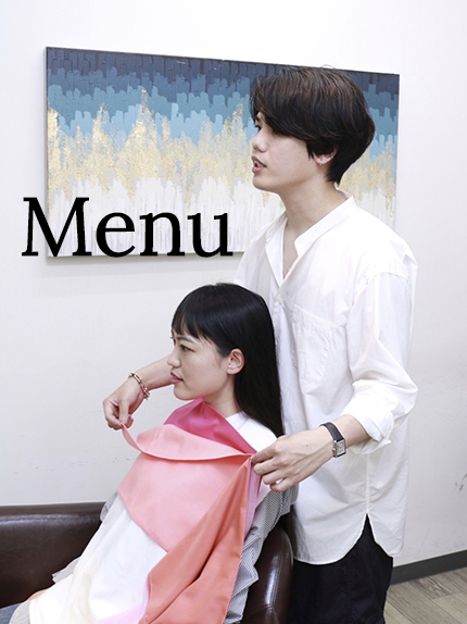 メニュー